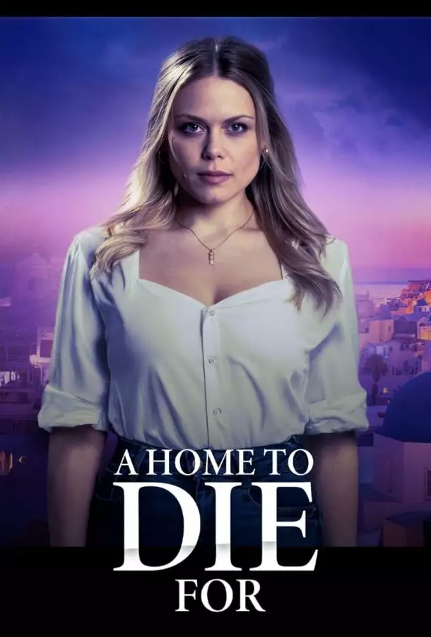 Дом по обмену