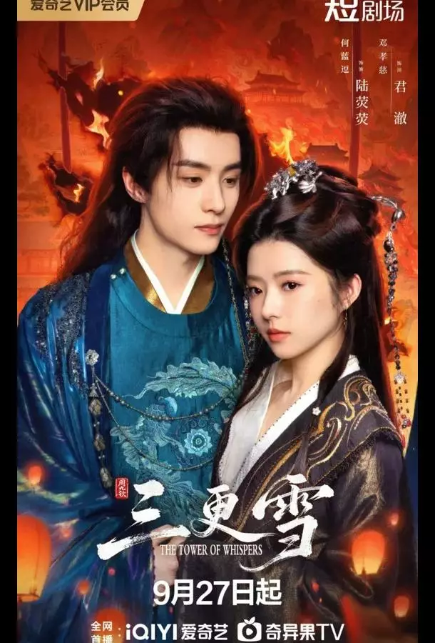 Башня Шепотов