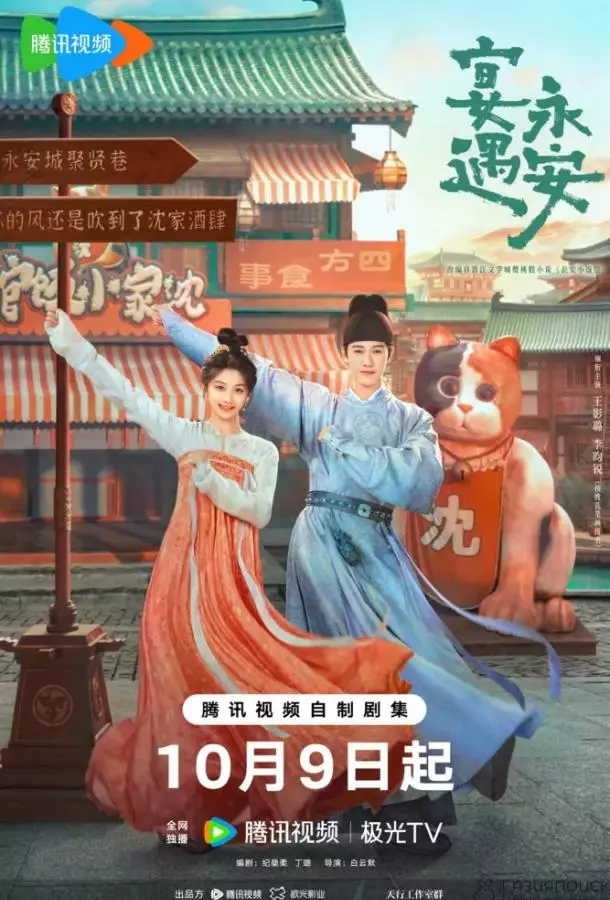 Пиршество в Юнъане / Банкет в Юнъане