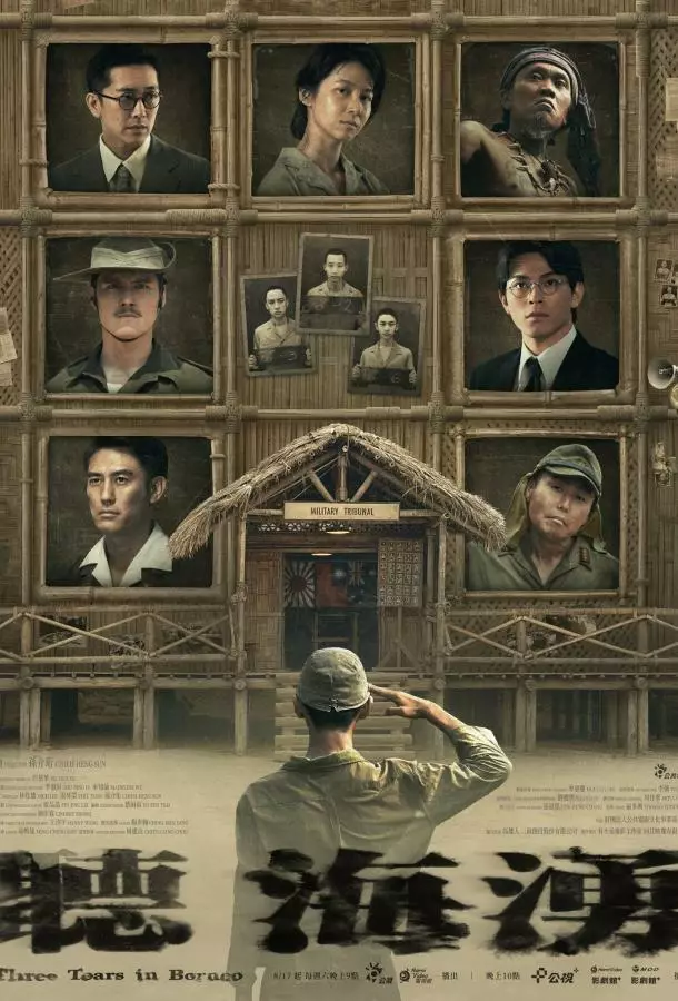 Слёзы Борнео